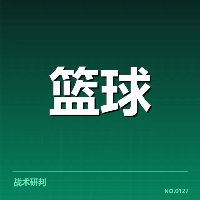 上海久事CBA季后赛：久事战术体系有何深层转变