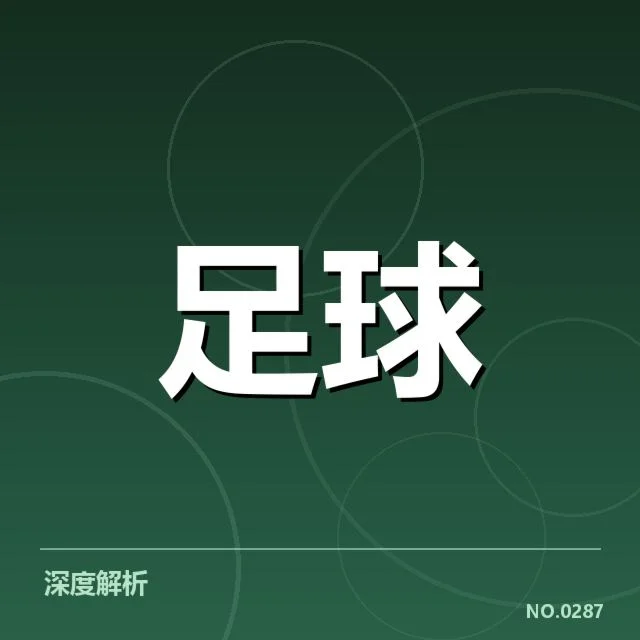 斯图加特锋线配置变化：主帅用人策略为何成焦点