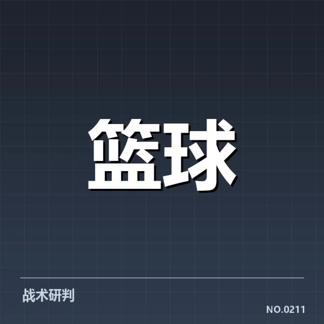 具体交易球员及赛程安排确认