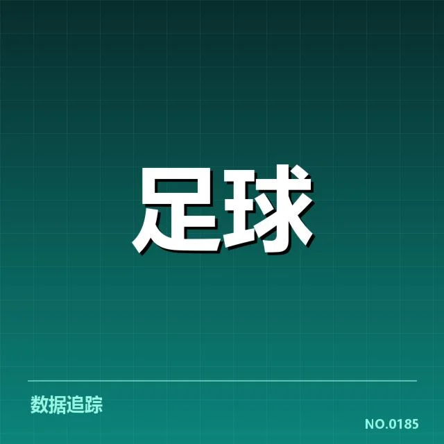 公布的引援与赛程安排详情