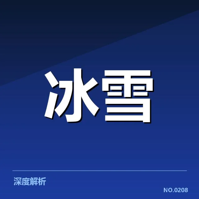 高山滑雪世界杯裁判尺度：公平性